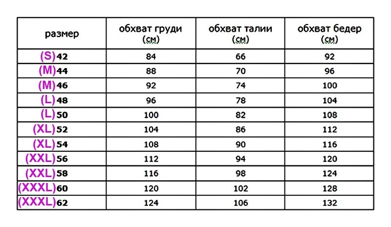 44 размер одежды фото